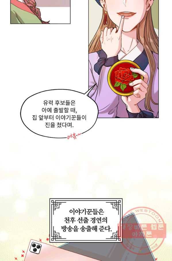 폭군 천제님께 간택되기 싫었습니다만 2화 4