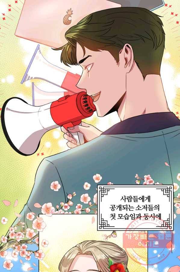폭군 천제님께 간택되기 싫었습니다만 2화 5