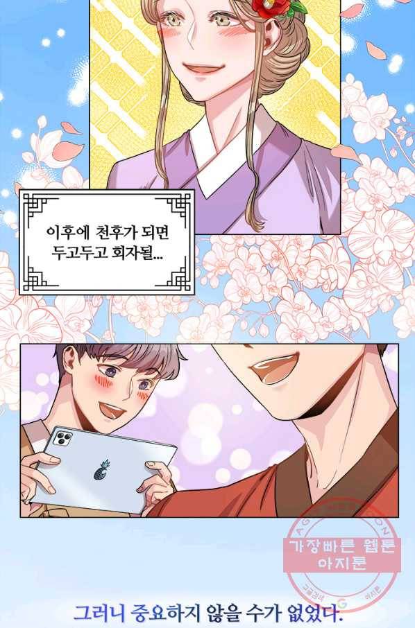 폭군 천제님께 간택되기 싫었습니다만 2화 6