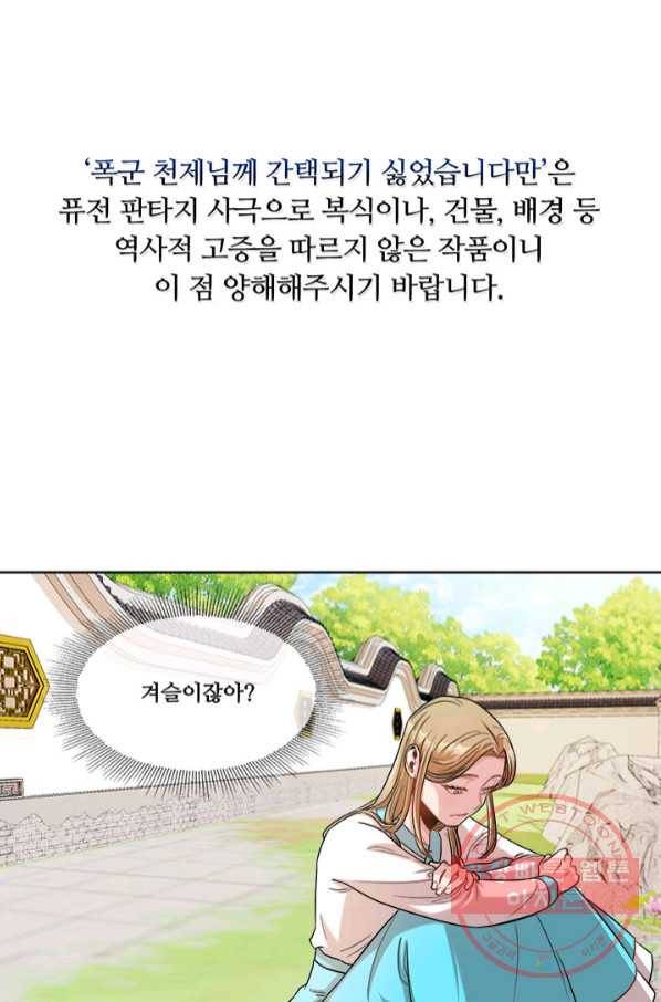 폭군 천제님께 간택되기 싫었습니다만 12화 1