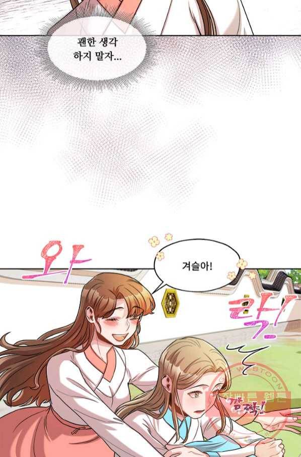 폭군 천제님께 간택되기 싫었습니다만 12화 3