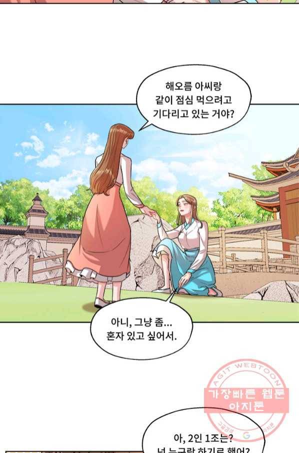 폭군 천제님께 간택되기 싫었습니다만 12화 4