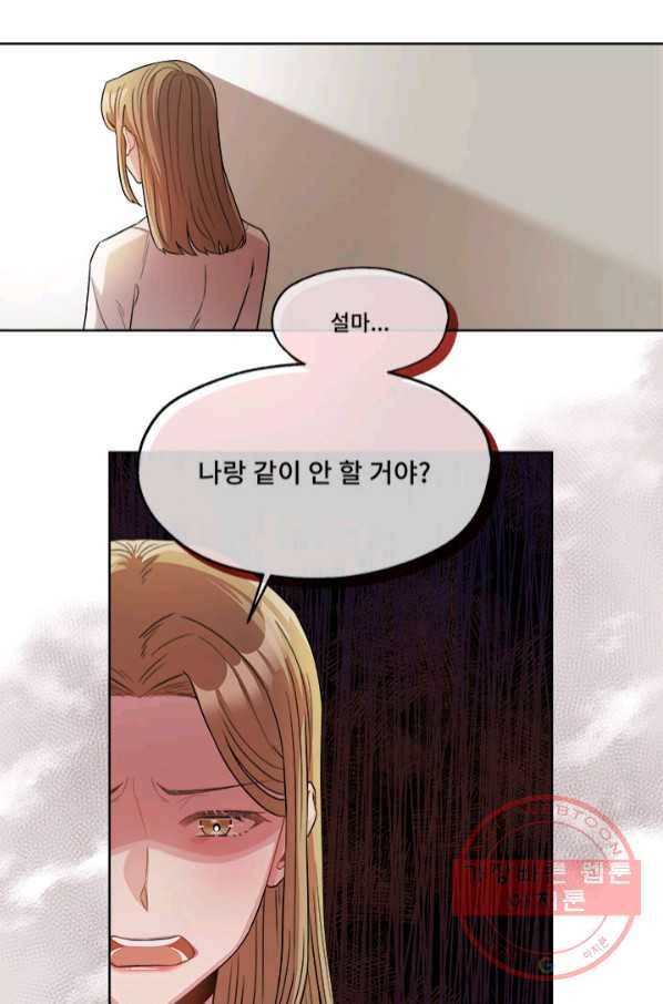 폭군 천제님께 간택되기 싫었습니다만 12화 6