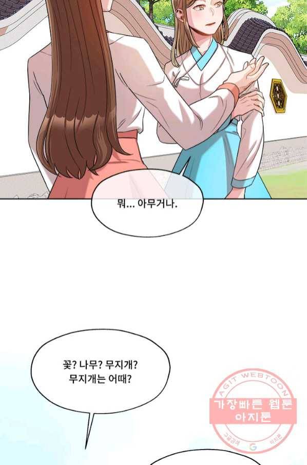 폭군 천제님께 간택되기 싫었습니다만 12화 10
