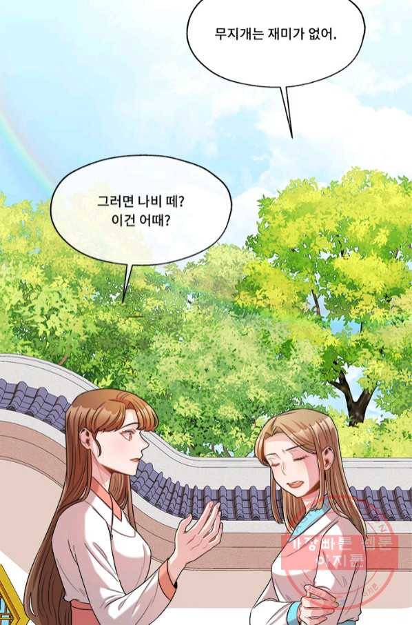 폭군 천제님께 간택되기 싫었습니다만 12화 11