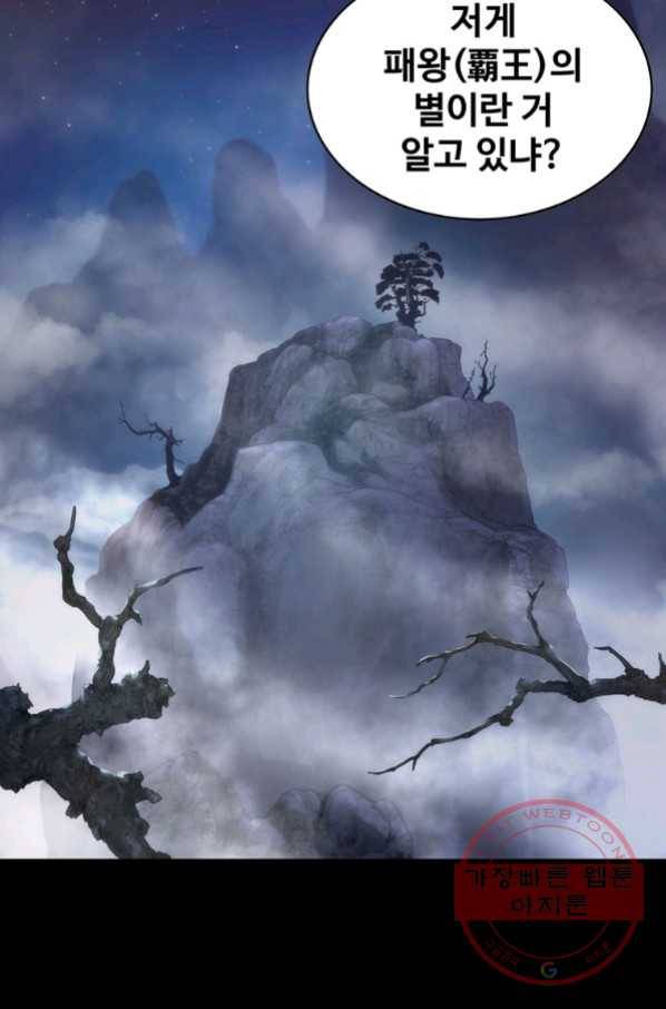 패왕의 별 2화 14
