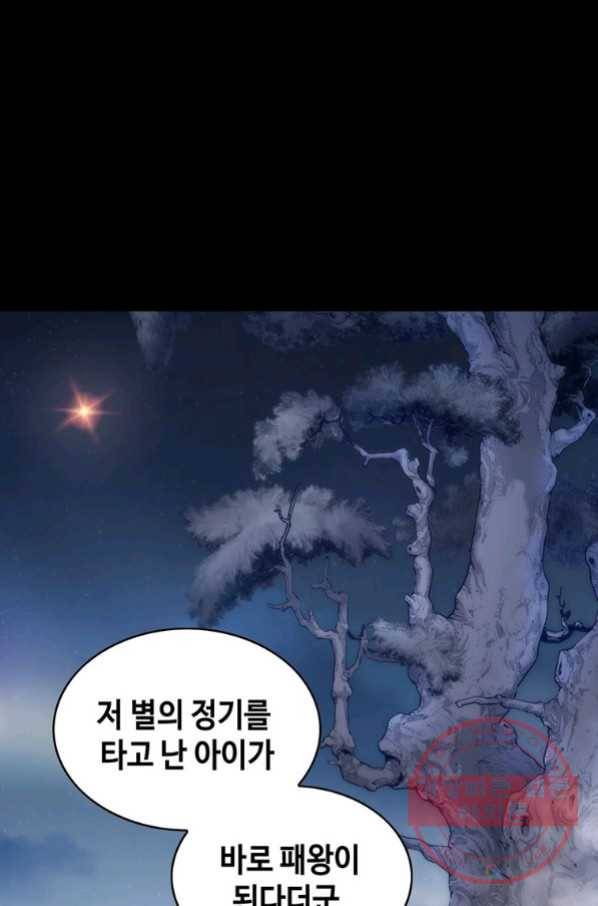 패왕의 별 2화 15
