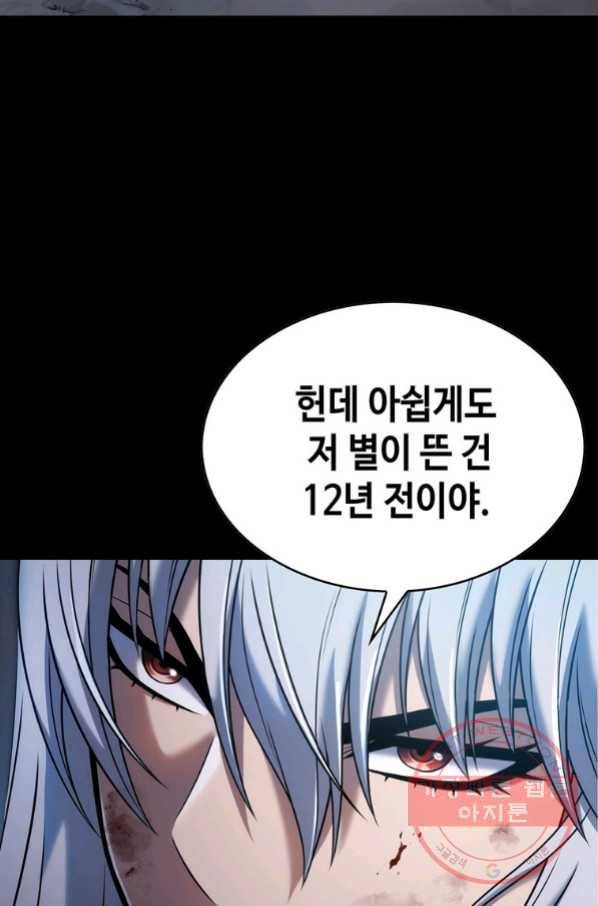 패왕의 별 2화 18