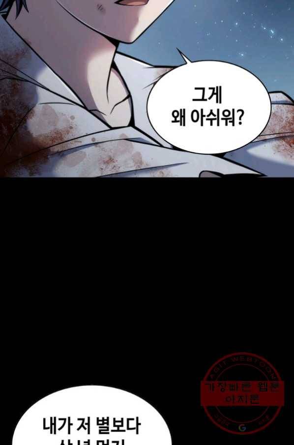 패왕의 별 2화 20
