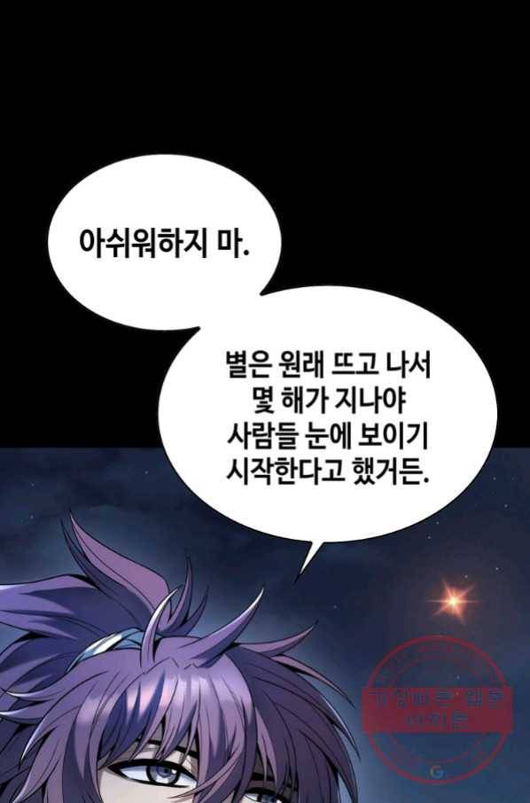 패왕의 별 2화 29