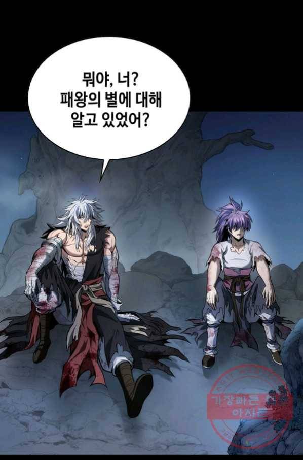 패왕의 별 2화 31