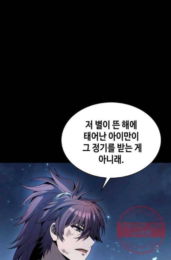 패왕의 별 2화 32