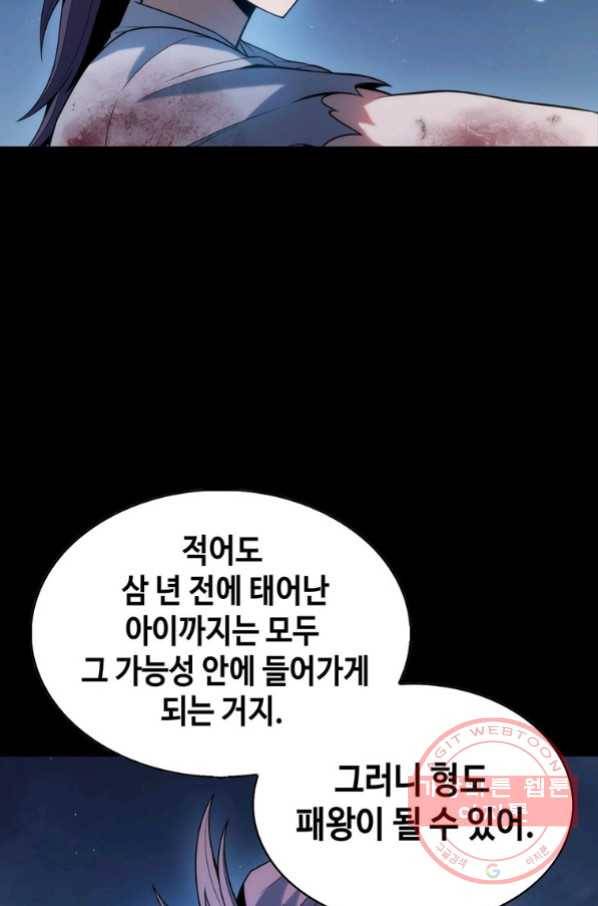 패왕의 별 2화 33