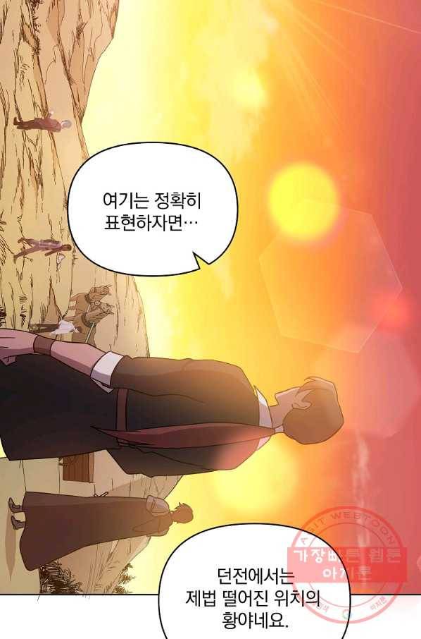 영웅 뽑기는 신중하게 15화 7