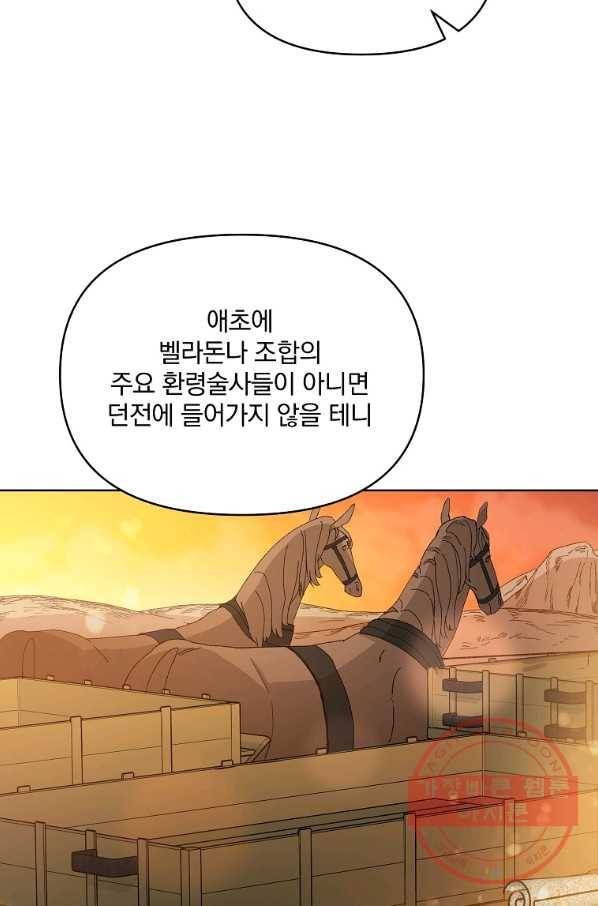 영웅 뽑기는 신중하게 15화 8