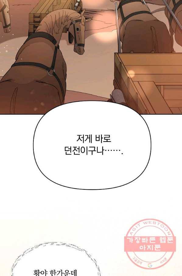 영웅 뽑기는 신중하게 15화 11