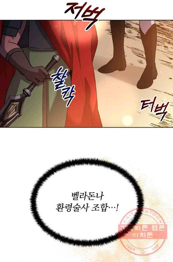 영웅 뽑기는 신중하게 15화 18