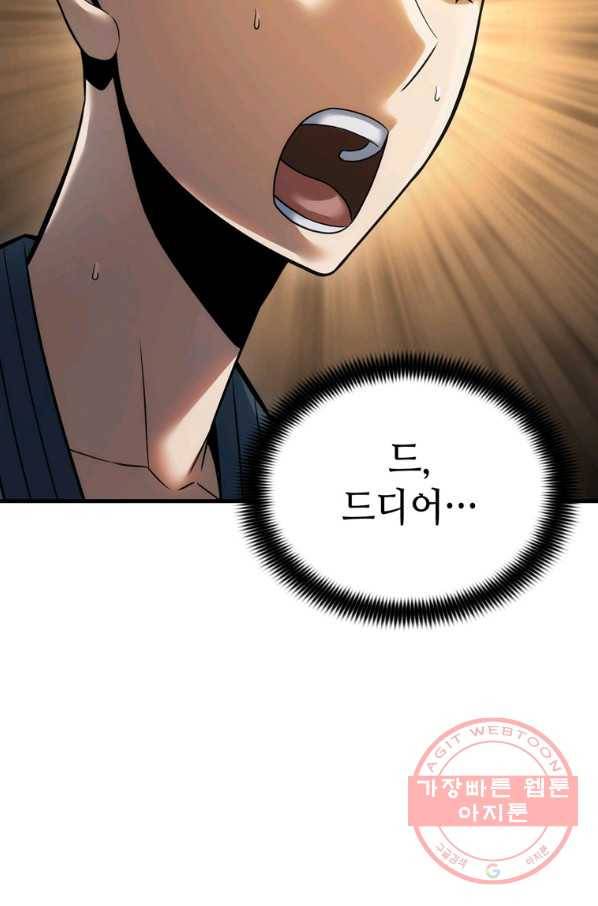 패왕의 별 13화 6