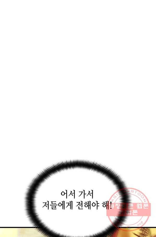 패왕의 별 13화 12