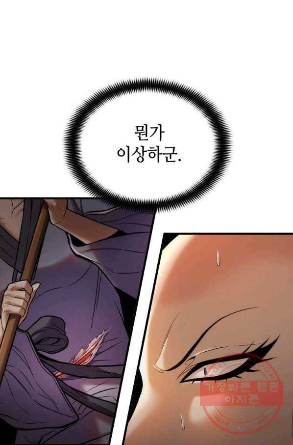 패왕의 별 13화 18