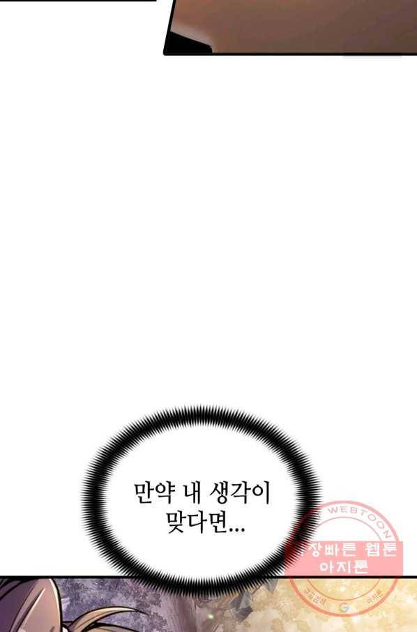 패왕의 별 13화 19