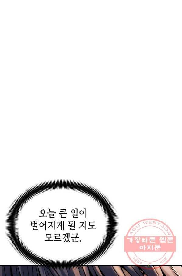 패왕의 별 13화 21
