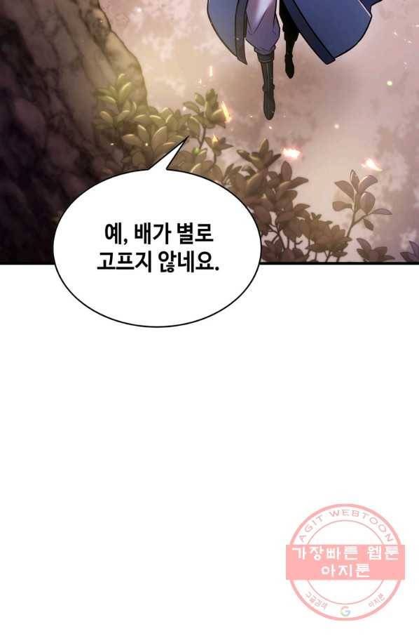 패왕의 별 13화 26