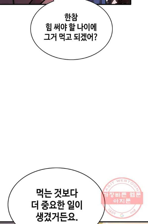 패왕의 별 13화 28