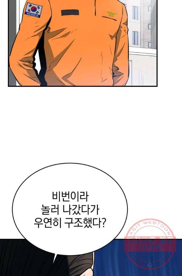 레스큐 시스템 6화 5