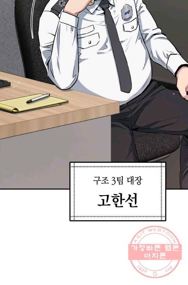 레스큐 시스템 6화 8