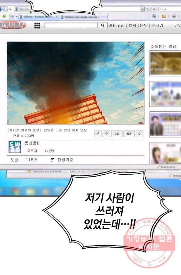 레스큐 시스템 6화 13