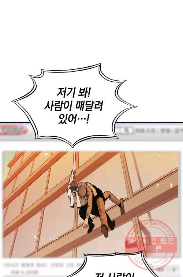 레스큐 시스템 6화 14