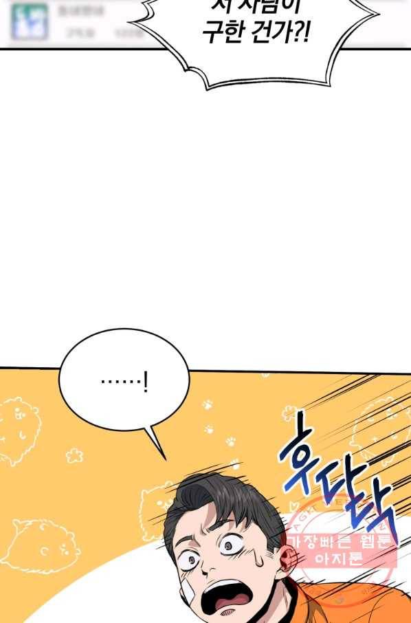 레스큐 시스템 6화 15