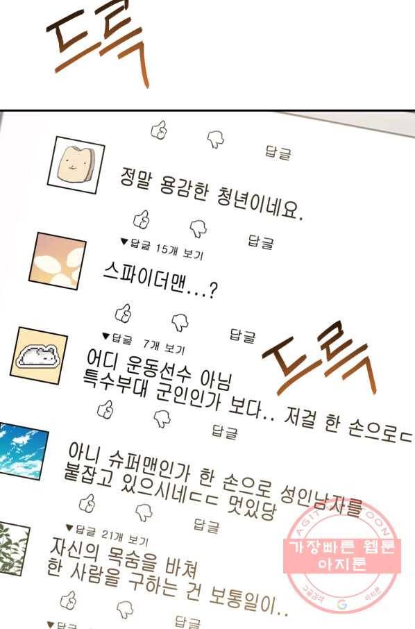 레스큐 시스템 6화 17