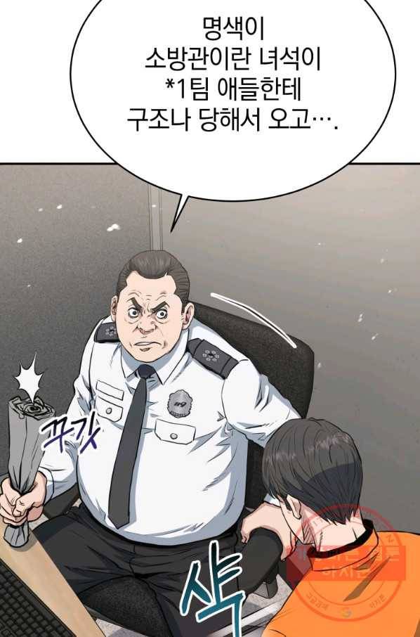 레스큐 시스템 6화 22
