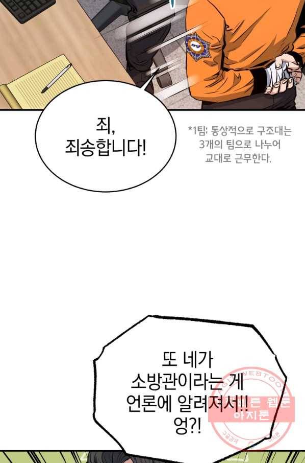 레스큐 시스템 6화 23