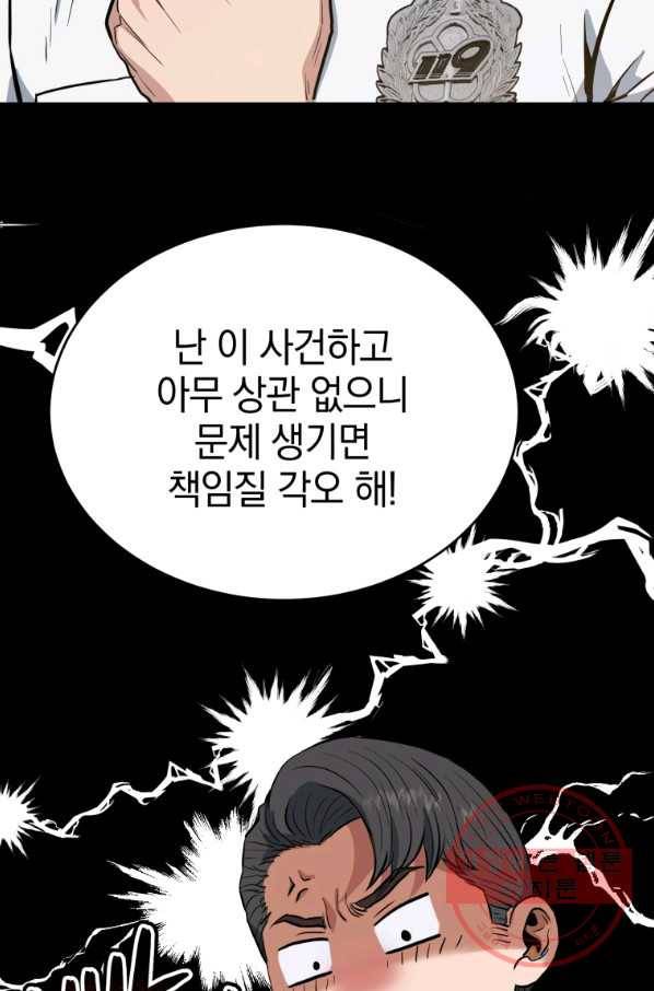 레스큐 시스템 6화 28