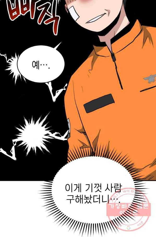 레스큐 시스템 6화 29