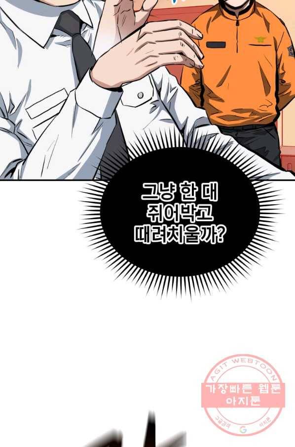 레스큐 시스템 6화 31