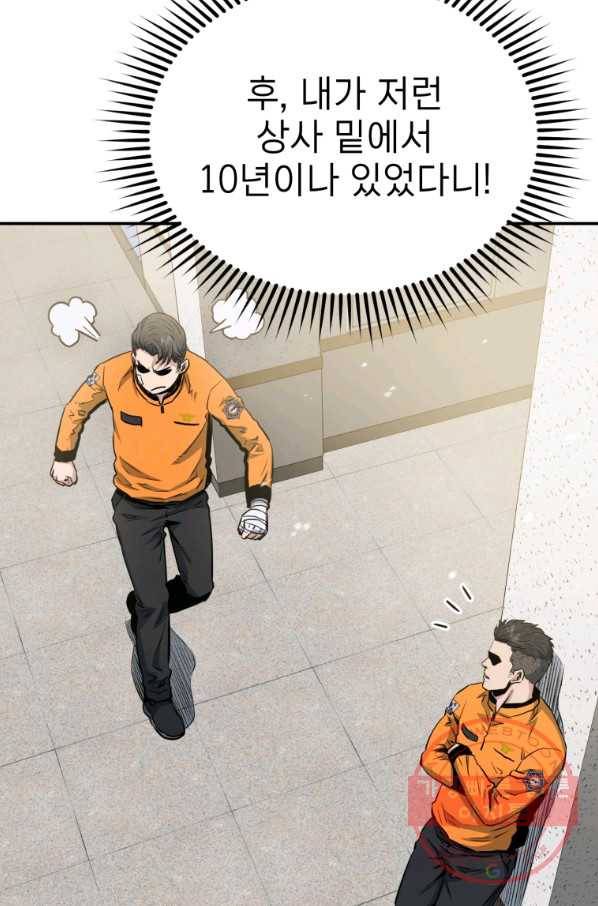 레스큐 시스템 6화 33