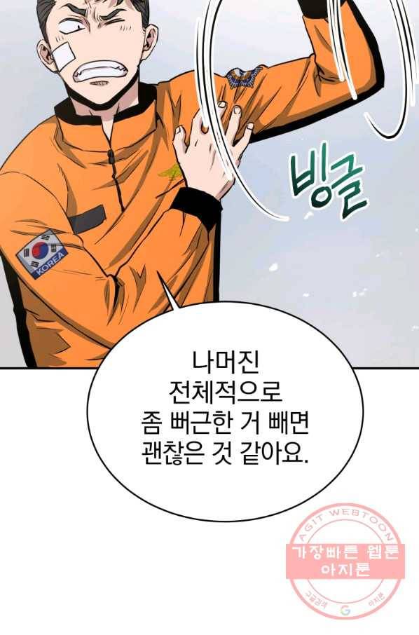 레스큐 시스템 6화 38