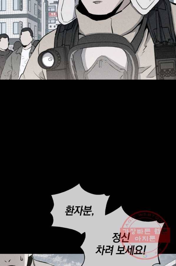 레스큐 시스템 6화 41
