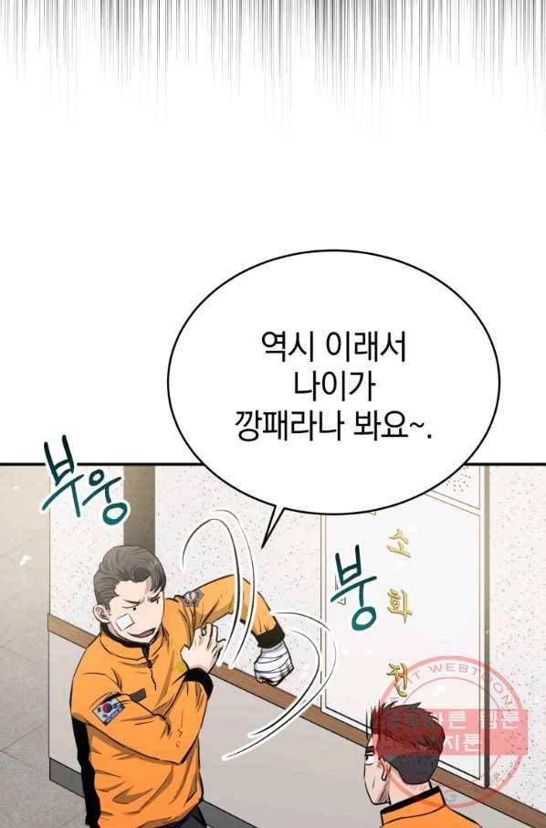 레스큐 시스템 6화 45