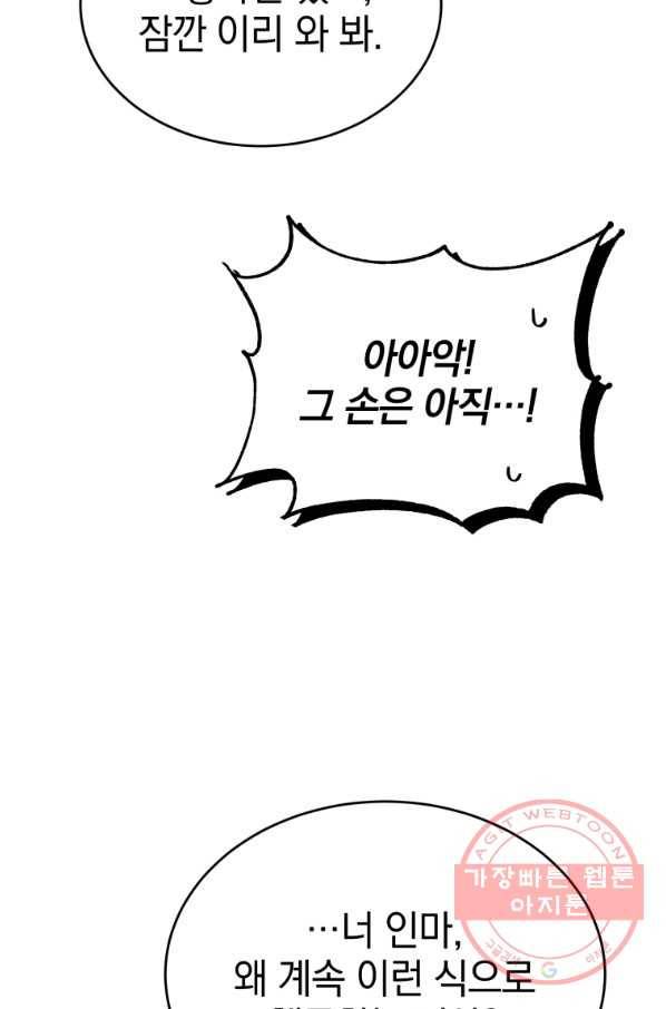 레스큐 시스템 6화 48