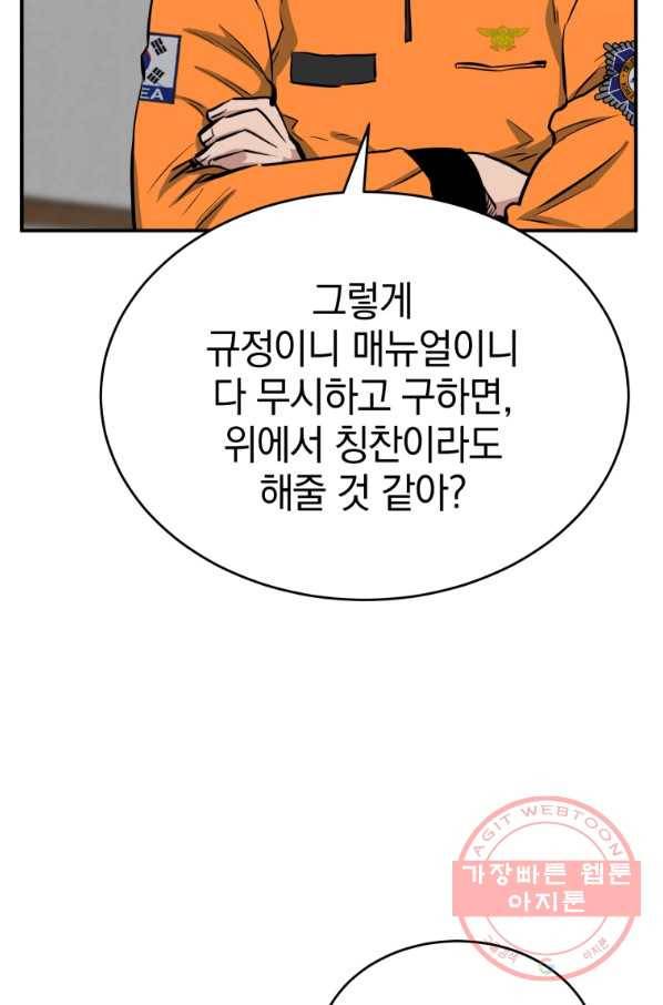 레스큐 시스템 6화 51