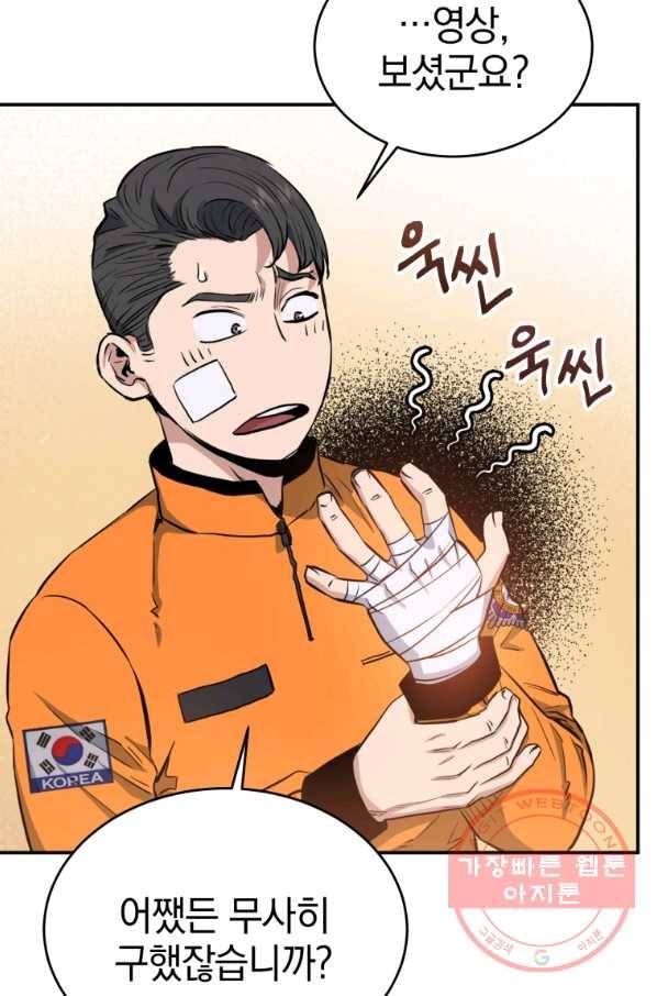 레스큐 시스템 6화 52