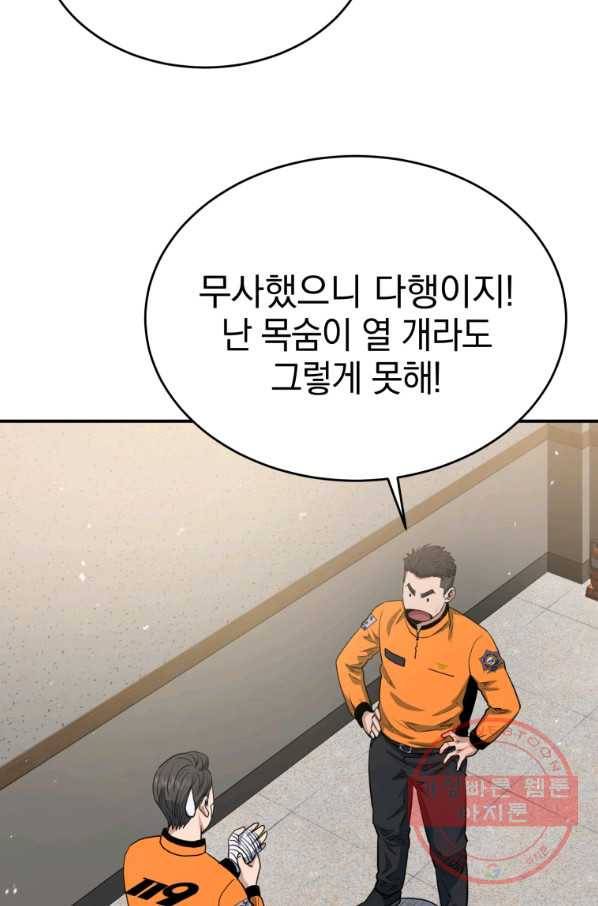 레스큐 시스템 6화 53