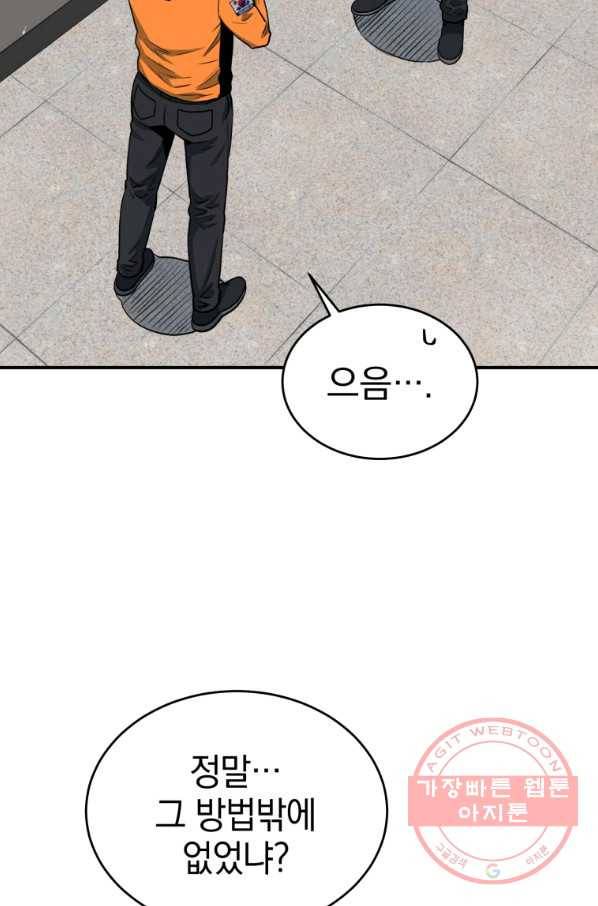 레스큐 시스템 6화 54
