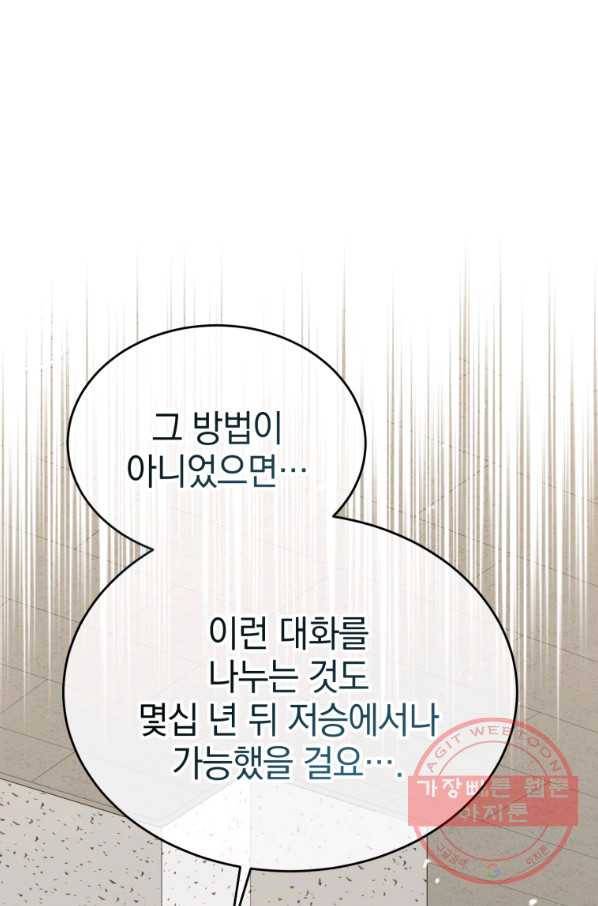 레스큐 시스템 6화 56
