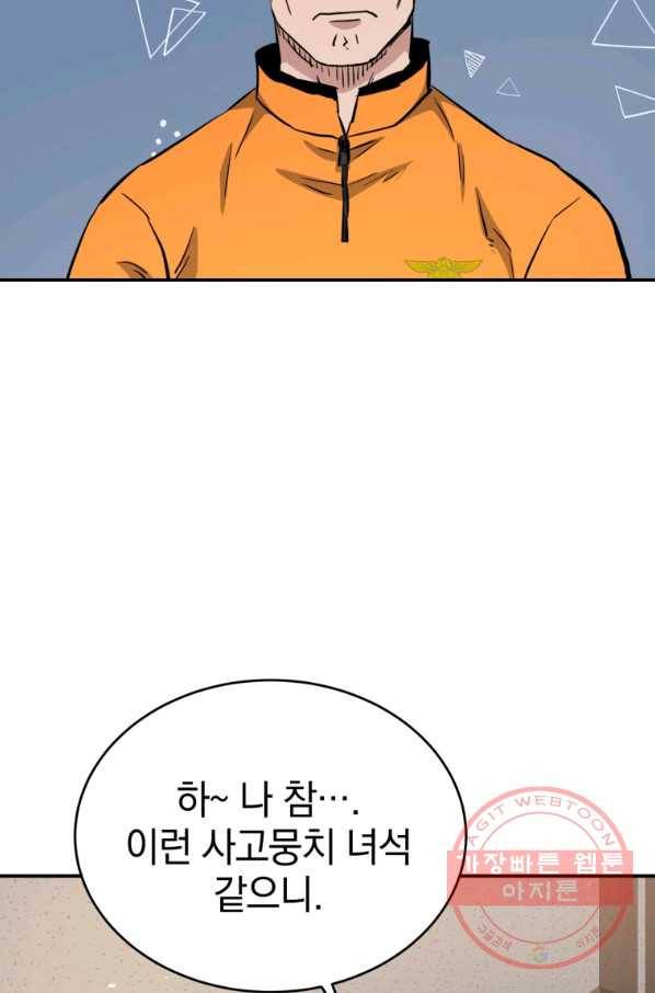 레스큐 시스템 6화 59